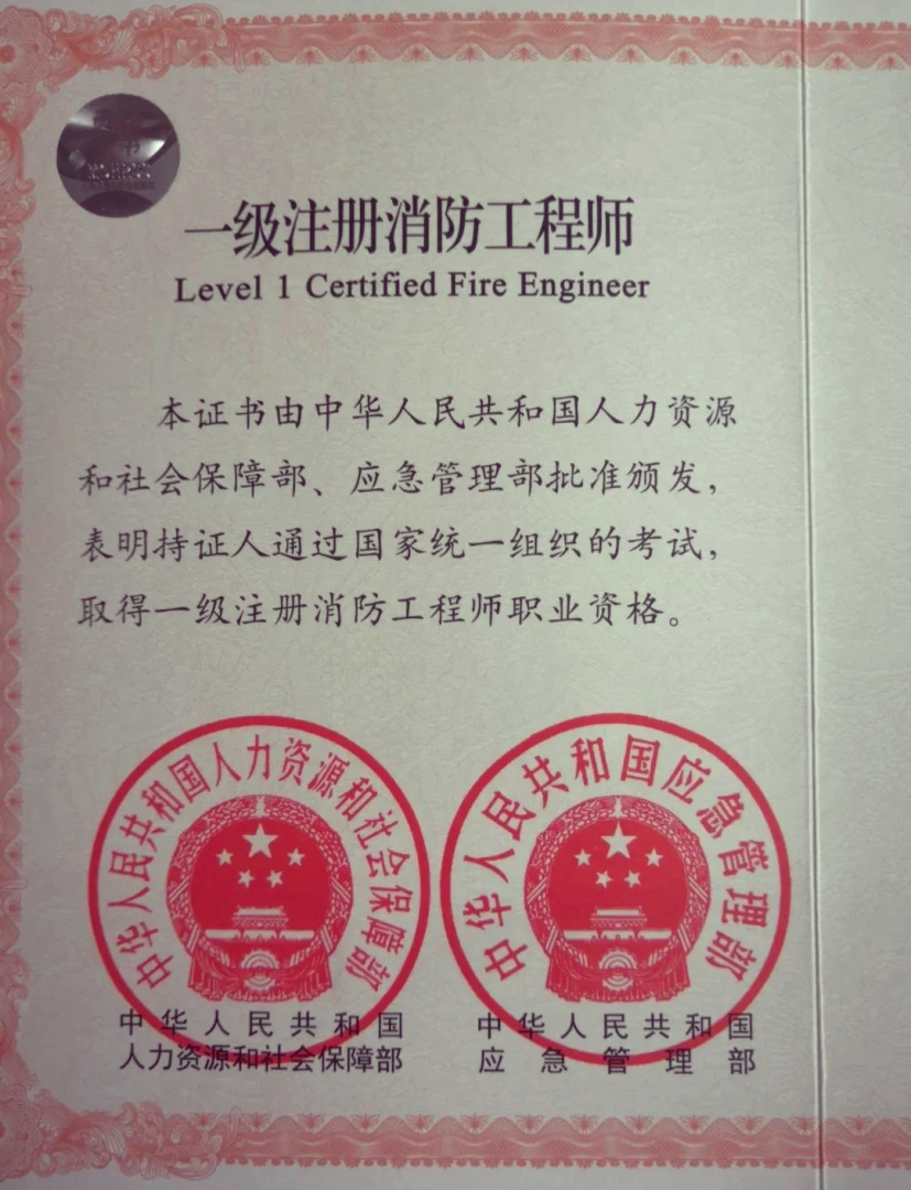 单位报名消防工程师,单位报名消防工程师条件 第1张 单位报名消防工程师,单位报名消防工程师条件 第1张