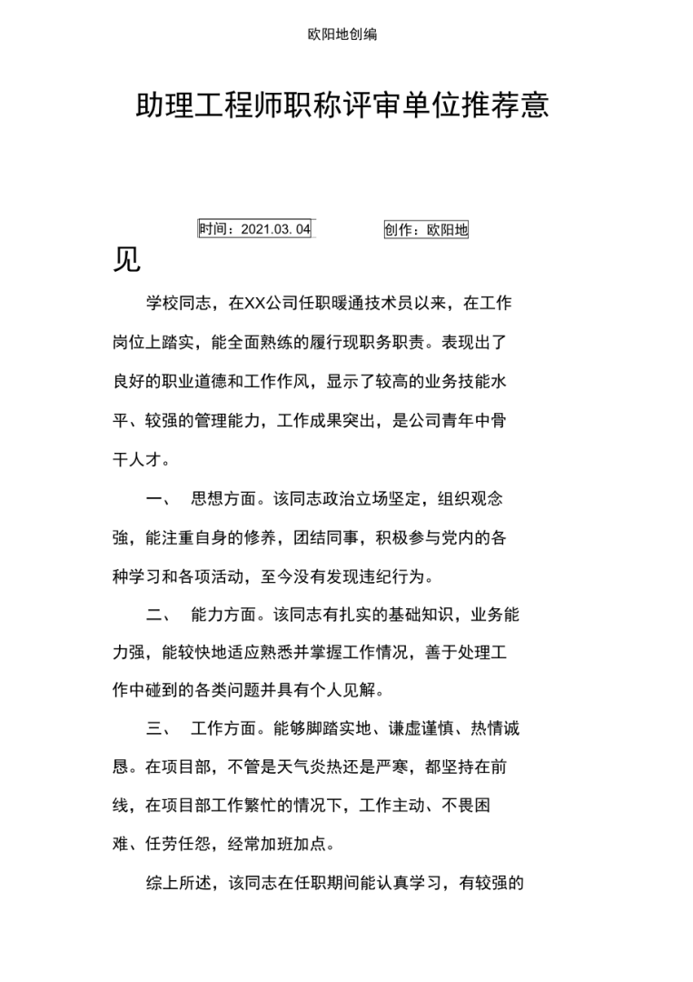 造价工程师单位意见,造价工程师单位意见怎么填 第1张 造价工程师单位意见,造价工程师单位意见怎么填 第1张