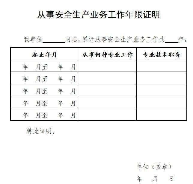 注册安全工程师继续教育证书样式注册安全工程师继续教育证书 第1张 注册安全工程师继续教育证书样式注册安全工程师继续教育证书 第1张