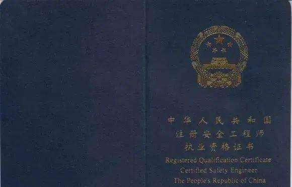 注册安全工程师继续教育证书样式注册安全工程师继续教育证书 第2张 注册安全工程师继续教育证书样式注册安全工程师继续教育证书 第2张