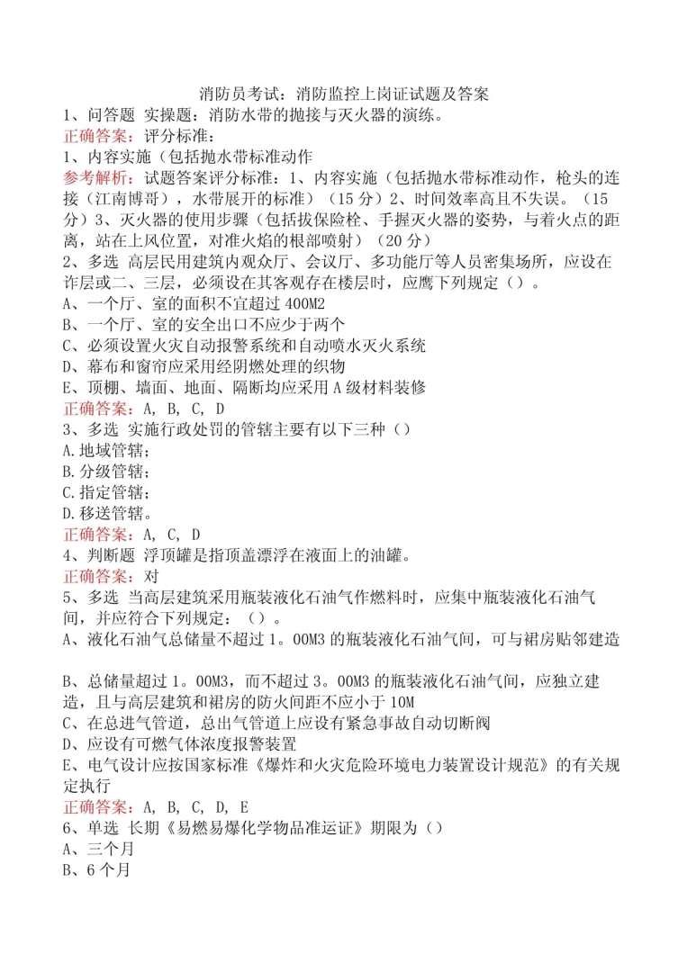 消防工程师试题电子版,消防工程师试题电子版下载 第1张 消防工程师试题电子版,消防工程师试题电子版下载 第1张