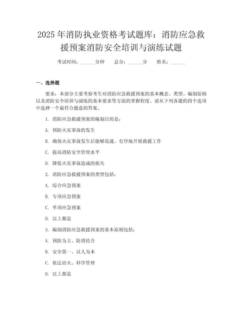 消防工程师试题电子版,消防工程师试题电子版下载 第2张 消防工程师试题电子版,消防工程师试题电子版下载 第2张