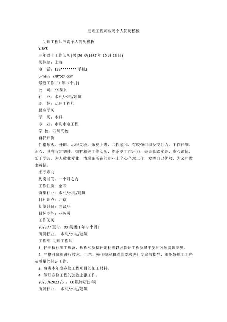 岩土工程师工作经历,岩土工程师简历  第1张