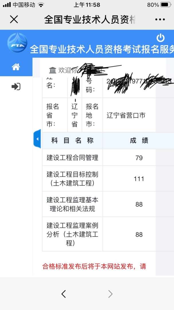 20年监理工程师成绩公布时间2020年监理工程师成绩多久出来 第2张 20年监理工程师成绩公布时间2020年监理工程师成绩多久出来 第2张