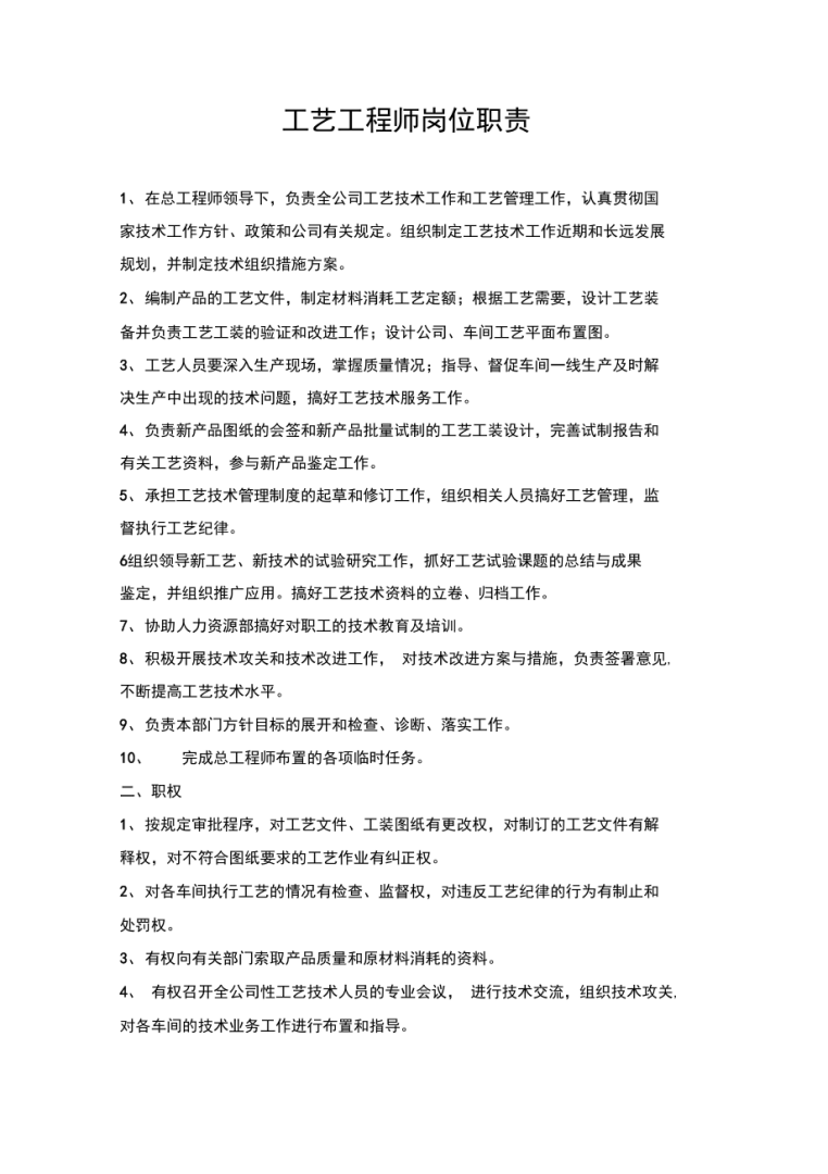 结构工程师岗位职责,上墙结构工程师岗位职责  第1张