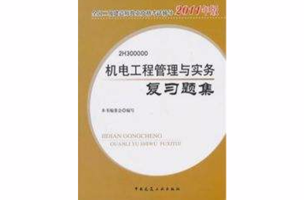 二级建造师机电实务案例题,二级建造师机电实务案例题考试技巧  第1张