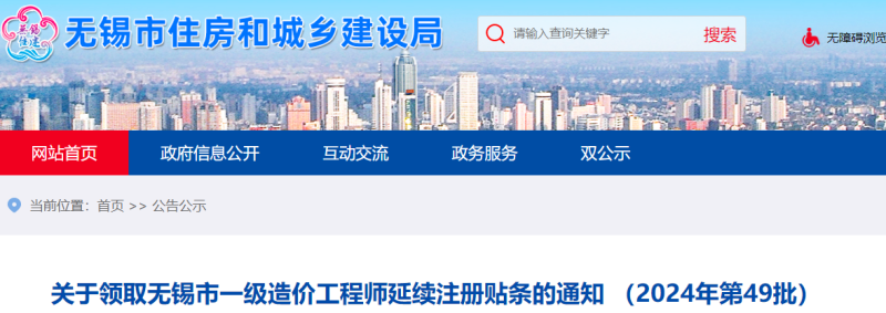 江苏造价工程师网,江苏造价工程信息网 第1张 江苏造价工程师网,江苏造价工程信息网 第1张