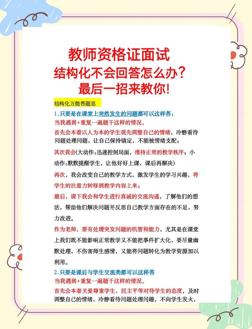 面试结构工程师需要做哪些准备工作,面试结构工程师需要做哪些准备 第2张 面试结构工程师需要做哪些准备工作,面试结构工程师需要做哪些准备 第2张
