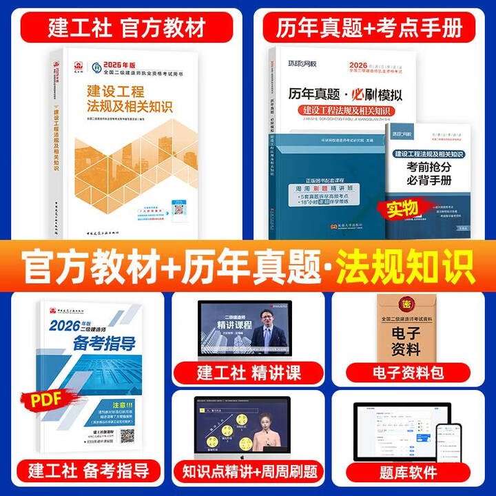 二级建造师建筑工程试题二级建造师建筑题库及答案  第1张