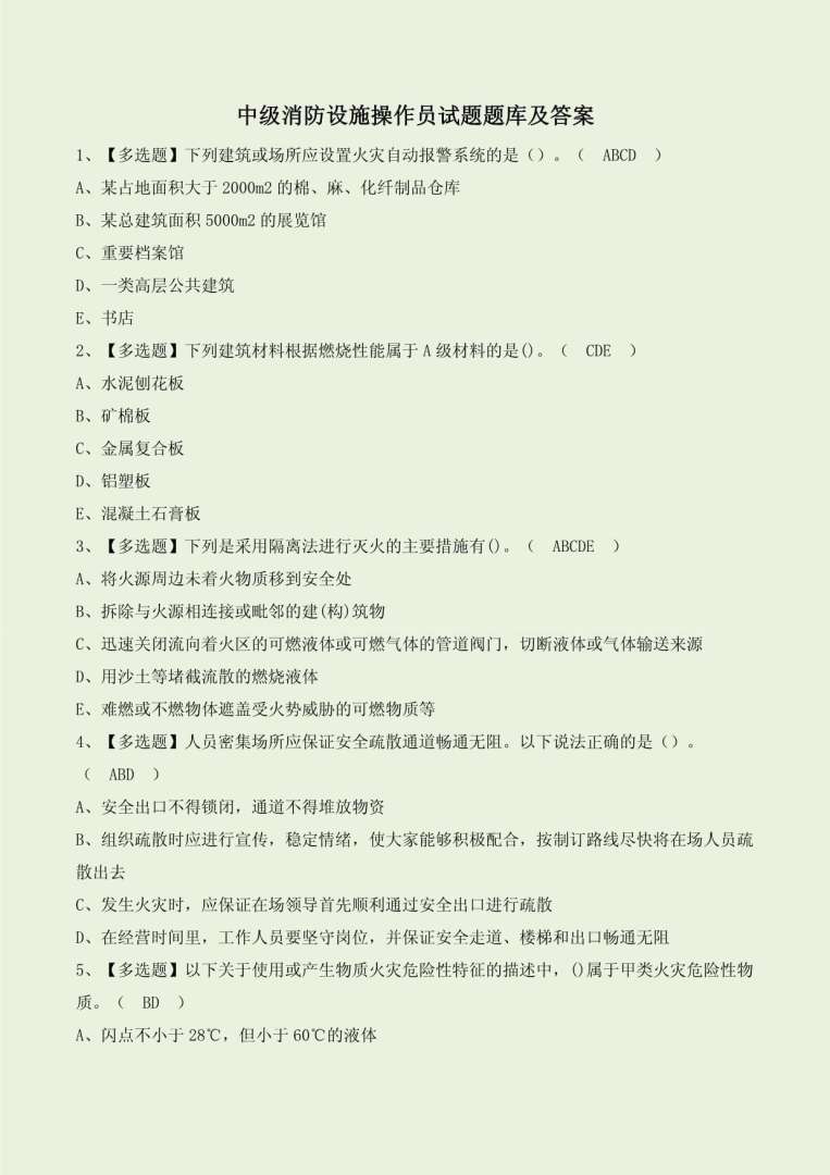 消防工程师案例分析真题,消防工程师案例分析答题技巧 第2张 消防工程师案例分析真题,消防工程师案例分析答题技巧 第2张