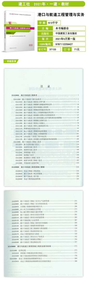 一级建造师全套教材pdf,一级建造师全套教材 第1张 一级建造师全套教材pdf,一级建造师全套教材 第1张
