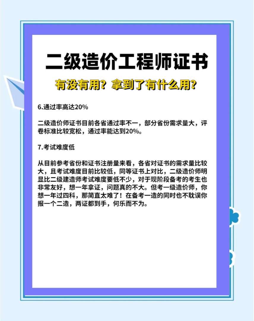 造价工程师一年考几次造价员一年考几次 第2张 造价工程师一年考几次造价员一年考几次 第2张