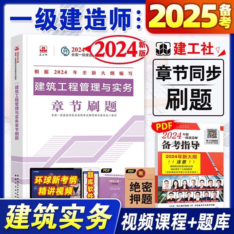 一级建造师练习题集一级建造师试题题库 第1张 一级建造师练习题集一级建造师试题题库 第1张