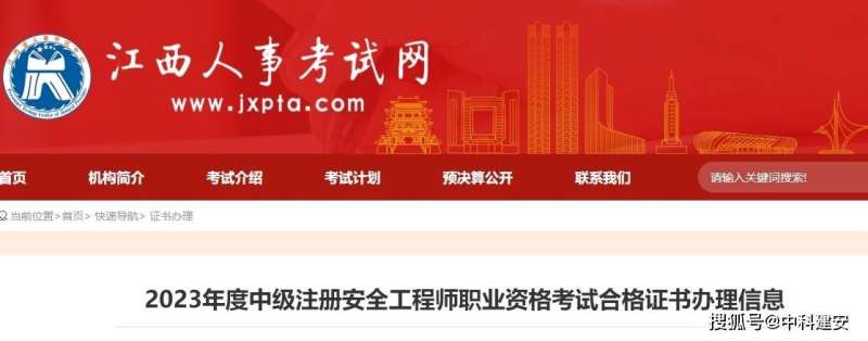注册安全工程师官网登录不了注册安全工程师官网 第1张 注册安全工程师官网登录不了注册安全工程师官网 第1张