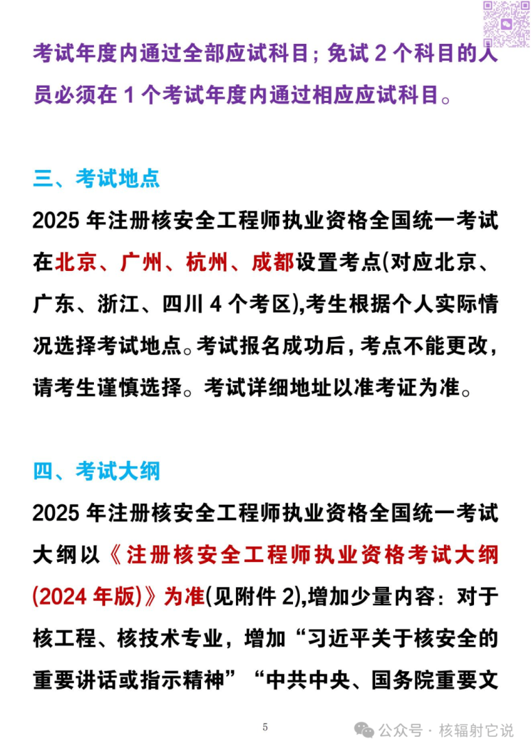 注册安全工程师管理办法注册安全工程师管理规定 第2张 注册安全工程师管理办法注册安全工程师管理规定 第2张