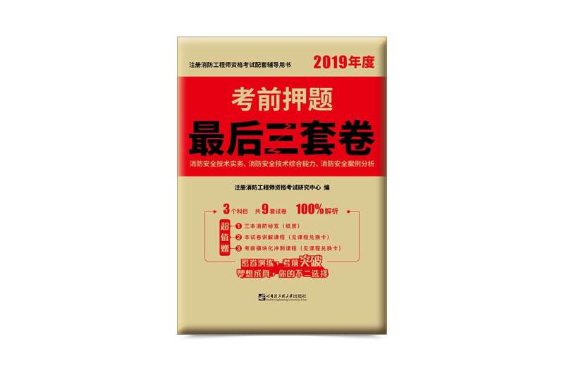 一级消防工程师辅导教材一级消防工程师辅导教材有哪些 第2张 一级消防工程师辅导教材一级消防工程师辅导教材有哪些 第2张