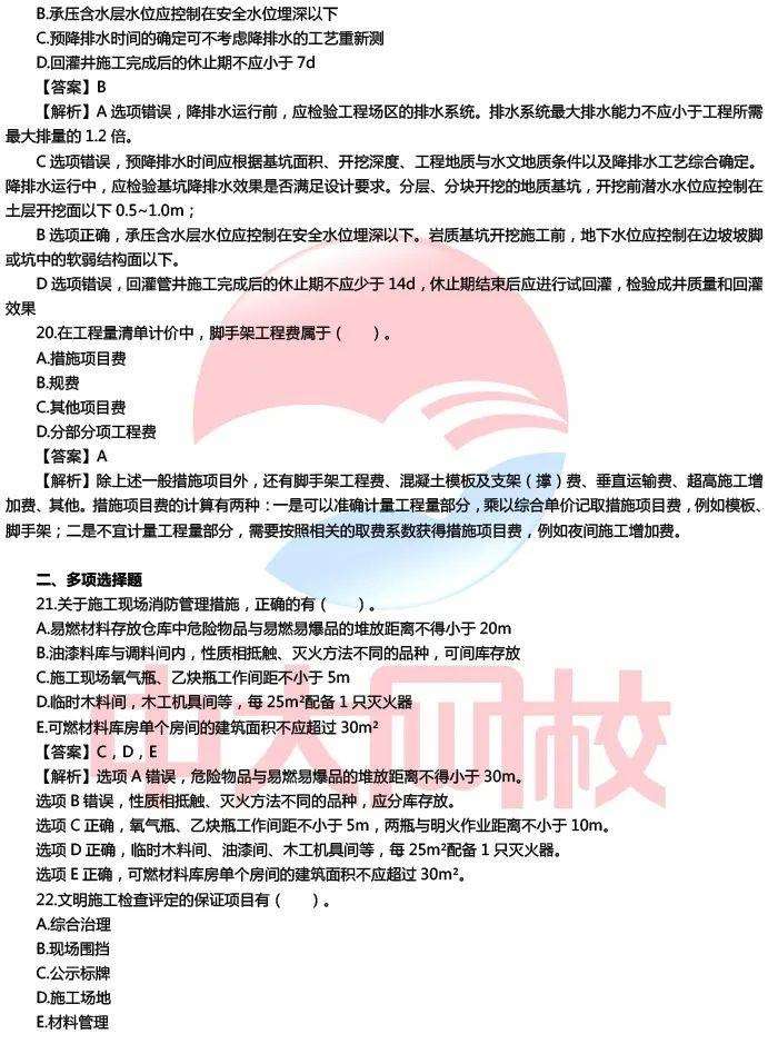 二级建造师考试成绩有效期二级建造师考试成绩有效期几年  第1张