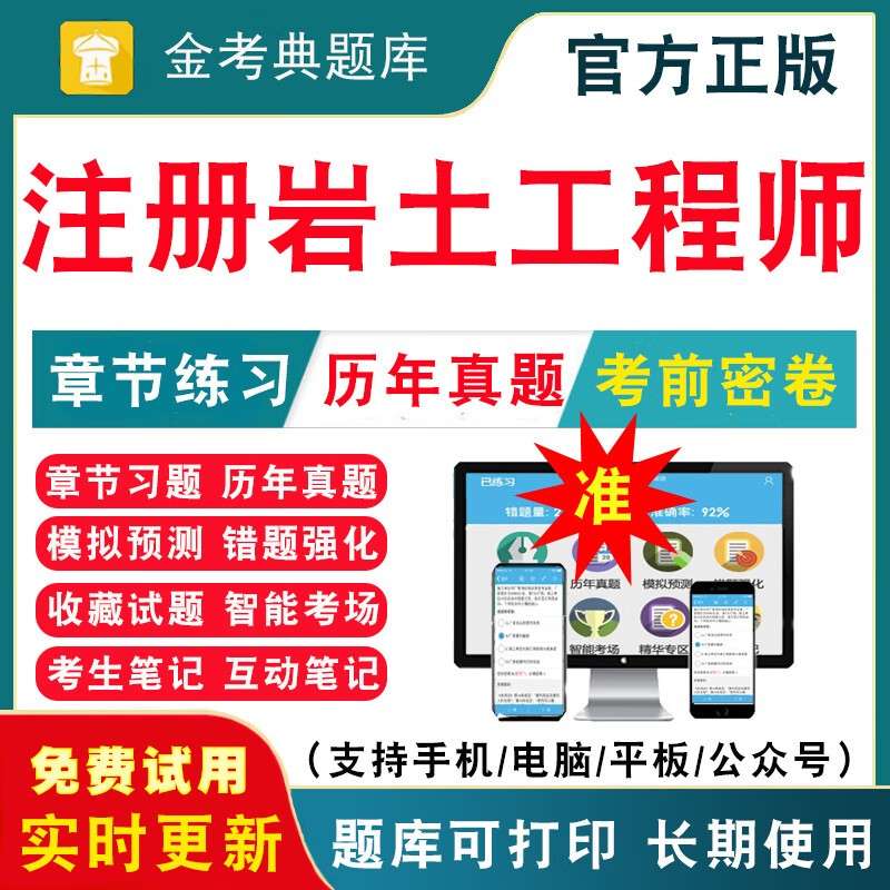 岩土工程师基础考试试卷岩土工程师考试真题及答案 第1张 岩土工程师基础考试试卷岩土工程师考试真题及答案 第1张