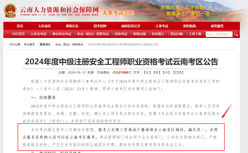 注册安全工程师个人可以报名吗,注册安全工程师可以自己报名吗 第2张 注册安全工程师个人可以报名吗,注册安全工程师可以自己报名吗 第2张