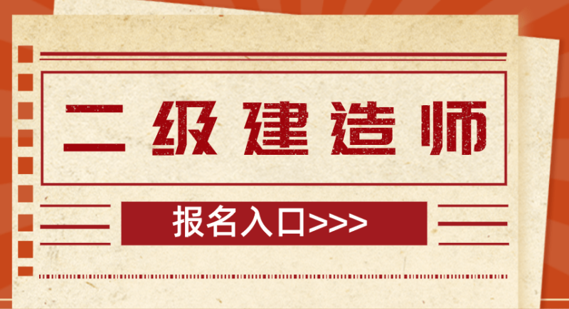 陕西二级建造师报名时间2025年官网,陕西二级建造师报名时间 第1张 陕西二级建造师报名时间2025年官网,陕西二级建造师报名时间 第1张