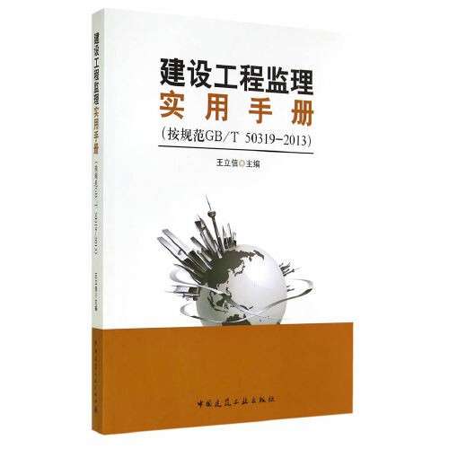 2021年铁路监理工程师业务培训班铁路监理工程师教材  第1张