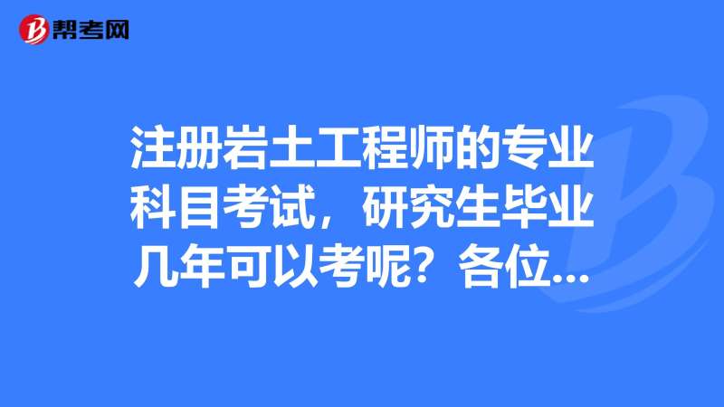 注册岩土工程师延续注册程序注册岩土工程师延续申请表 第1张 注册岩土工程师延续注册程序注册岩土工程师延续申请表 第1张