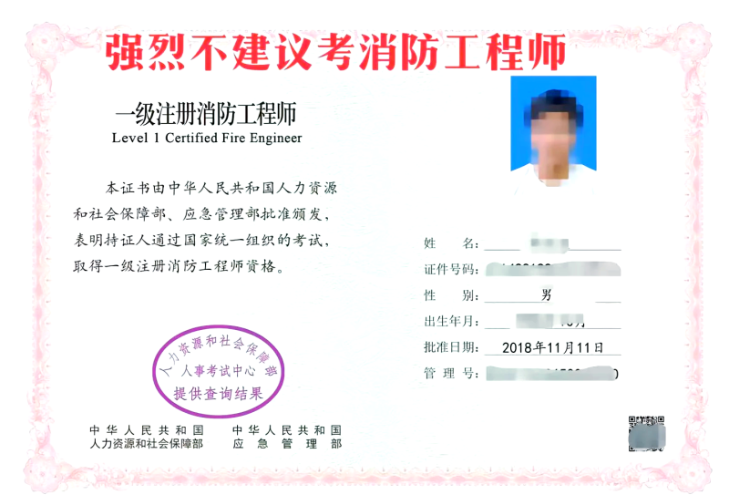 消防工程师几年通过消防工程师几年一审  第2张