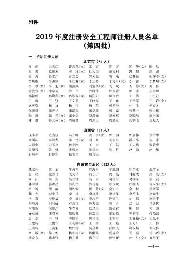 2019安全工程师考试时间,2019年安全工程师考试时间11月1617日 第2张 2019安全工程师考试时间,2019年安全工程师考试时间11月1617日 第2张