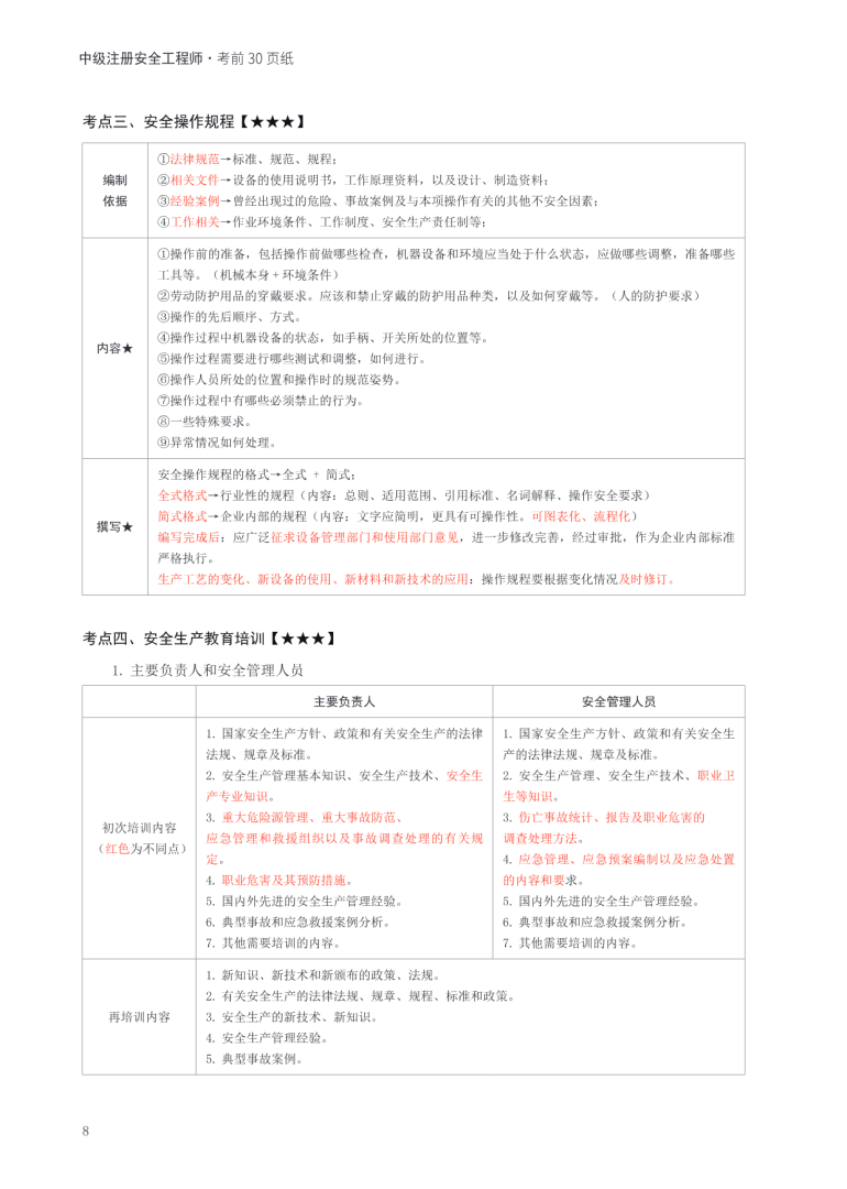 注册安全工程师考试科目,注册安全工程师考几门 第1张 注册安全工程师考试科目,注册安全工程师考几门 第1张