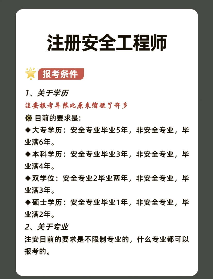 如何考过二级注册结构工程师,二级注册结构工程师经验 第1张 如何考过二级注册结构工程师,二级注册结构工程师经验 第1张