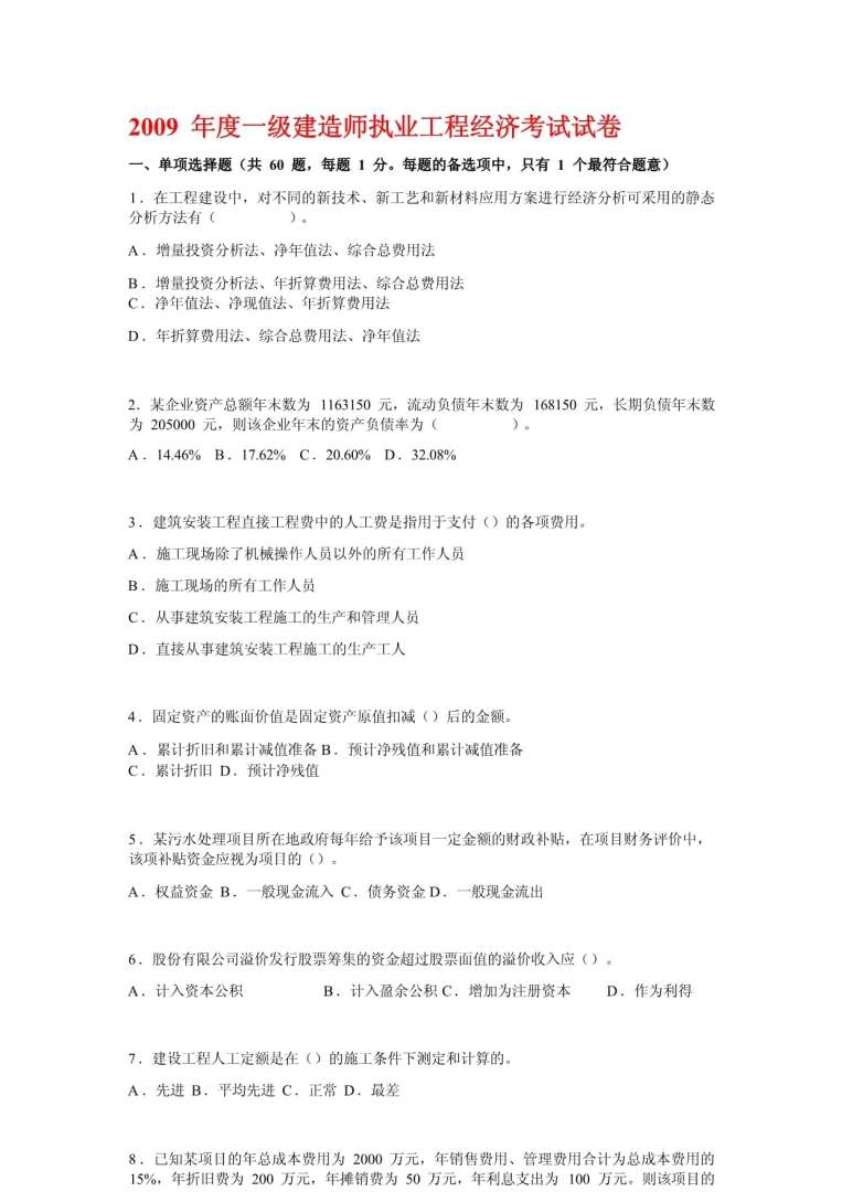 造价工程师卷子造价工程师试卷 第1张 造价工程师卷子造价工程师试卷 第1张