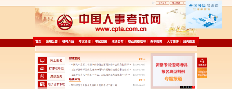 山东造价工程师报名时间,山东造价工程师报名入口 第1张 山东造价工程师报名时间,山东造价工程师报名入口 第1张