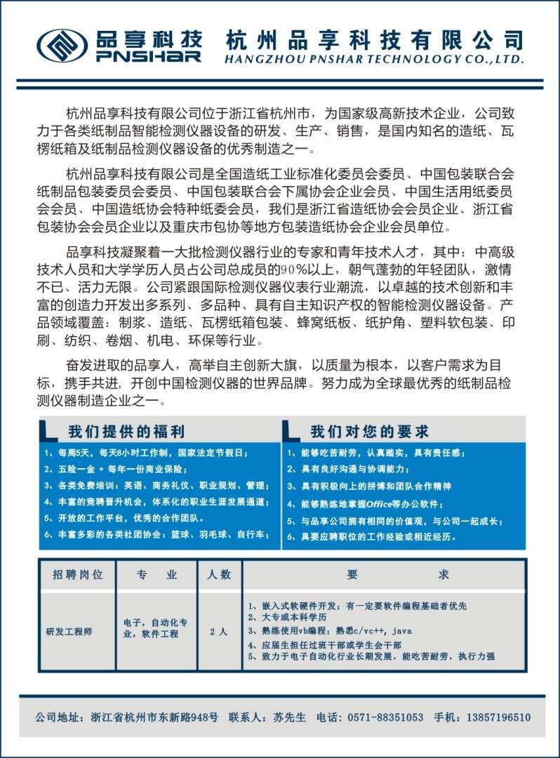 北京钢结构公司招聘,北京钢结构工程师招聘  第1张