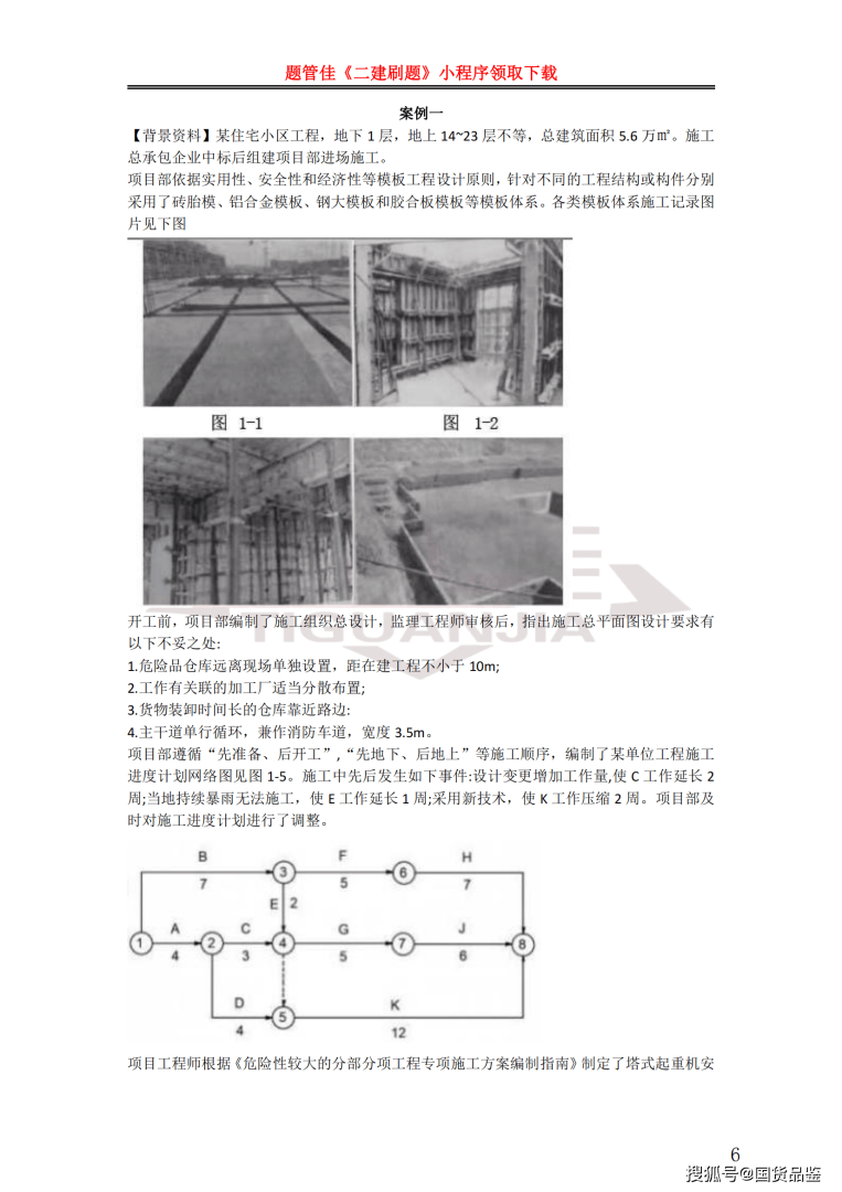 二级建造师考试交流群,二级建造师群  第1张