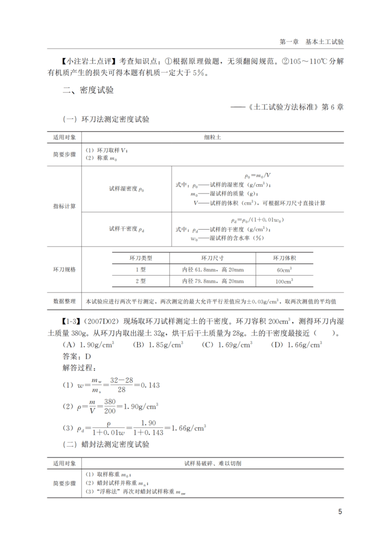 注册岩土工程师考试科目及题型注册岩土工程师考场真实试卷 第2张 注册岩土工程师考试科目及题型注册岩土工程师考场真实试卷 第2张