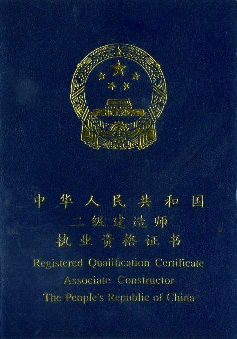 怎样查询二级建造师证书编号,二级建造师资格证书号怎么查 第1张 怎样查询二级建造师证书编号,二级建造师资格证书号怎么查 第1张