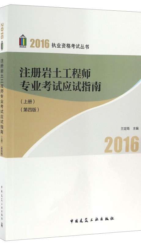 岩土工程师2016年真题解析,岩土工程师2016年真题  第1张