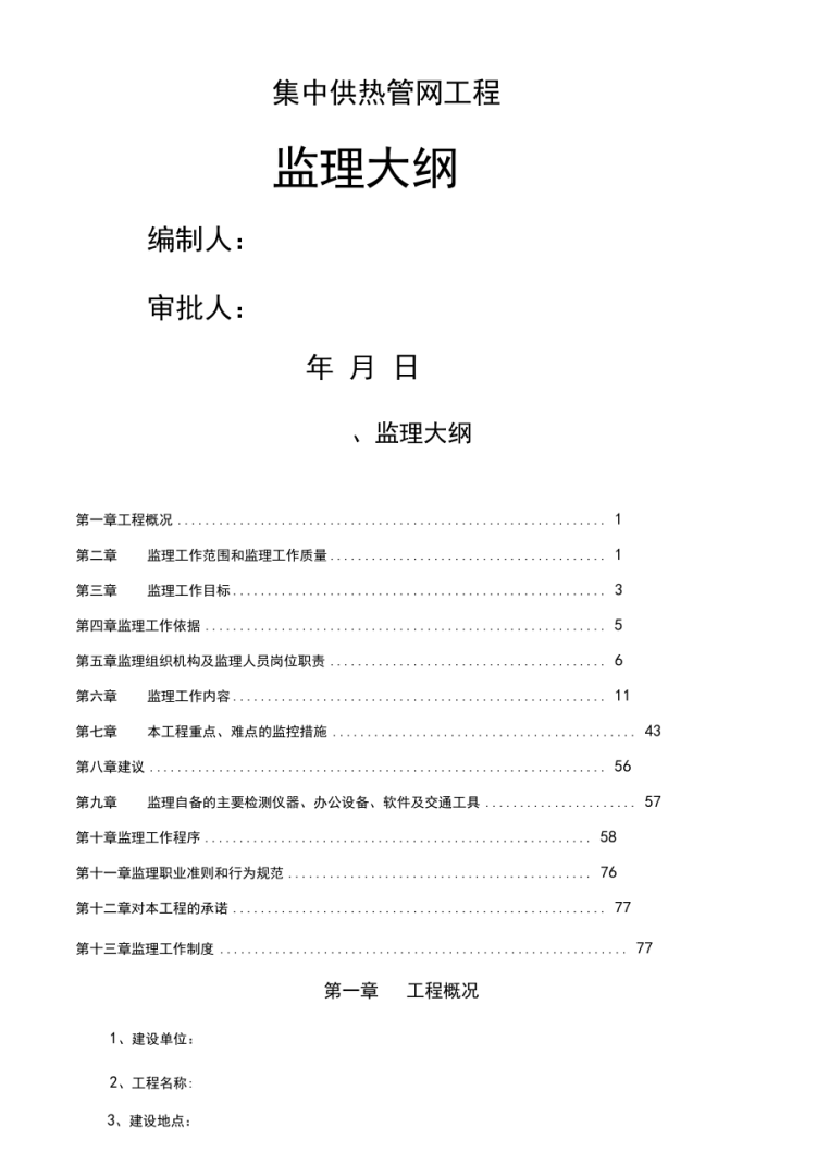 公路监理工程师历年真题公路监理工程师考试大纲  第1张