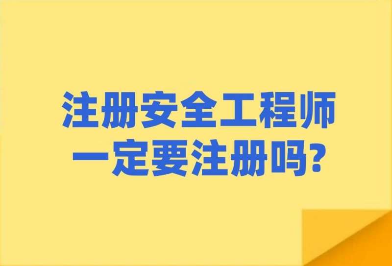注册安全工程师初始注册,注册安全工程师初始注册会审核曾经的刑事犯罪记录吗 第2张 注册安全工程师初始注册,注册安全工程师初始注册会审核曾经的刑事犯罪记录吗 第2张