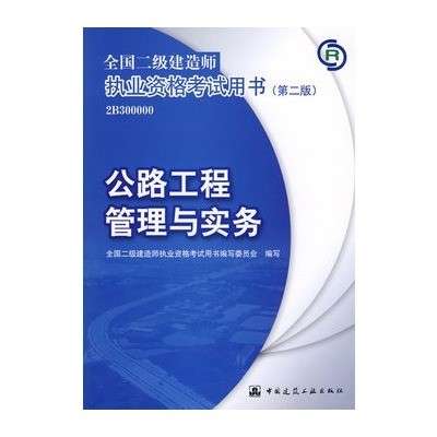 二级建造师参考书籍有哪些,二级建造师参考书籍  第1张