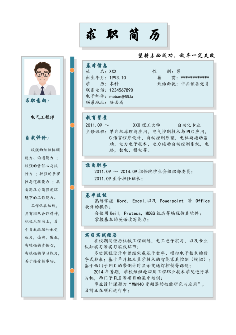 注册监理工程师简历模板范文,监理工程师简历模板 第1张 注册监理工程师简历模板范文,监理工程师简历模板 第1张