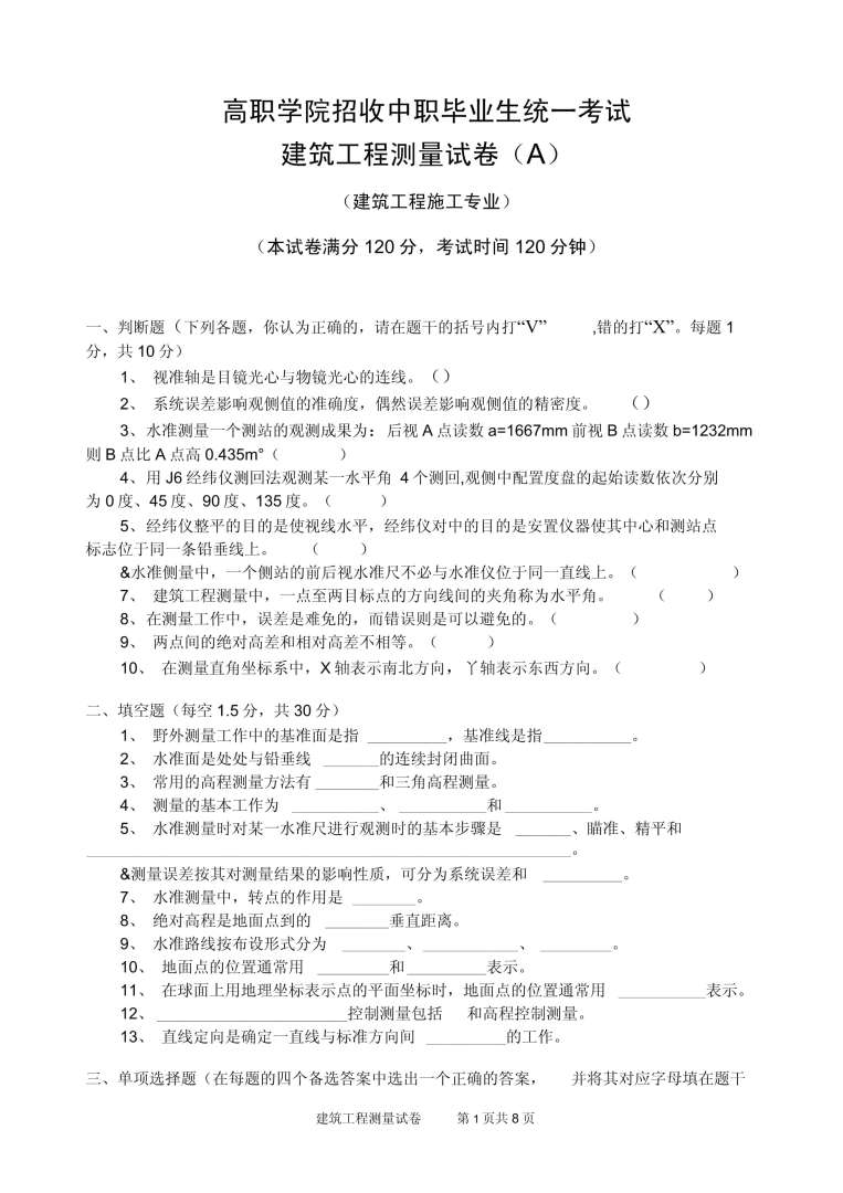 bim应用工程师试卷bim技术应用考试  第2张