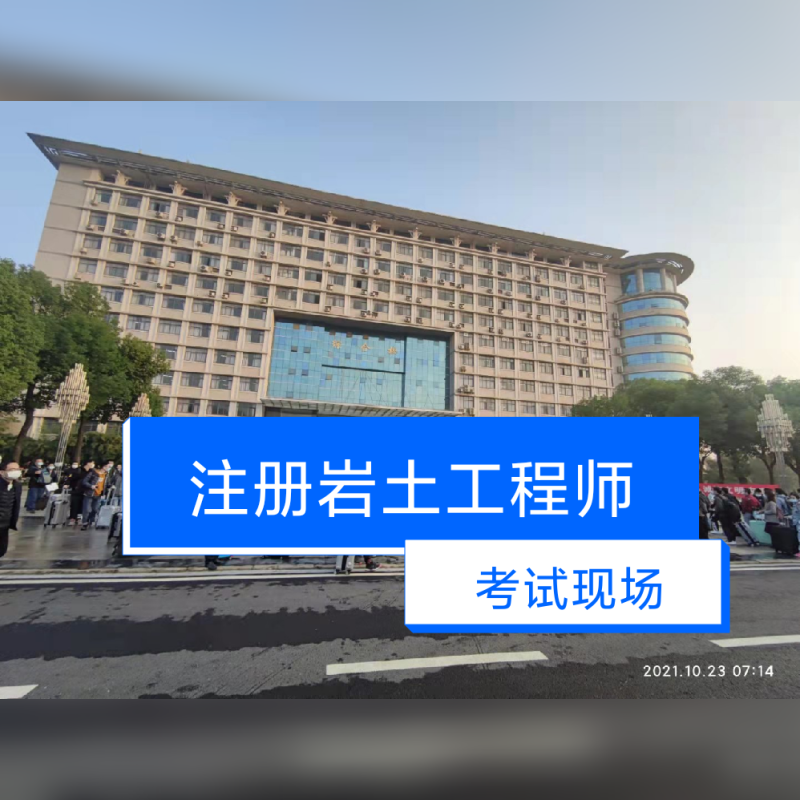 广东岩土工程师报名时间,2020年广东岩土在哪里考试  第2张