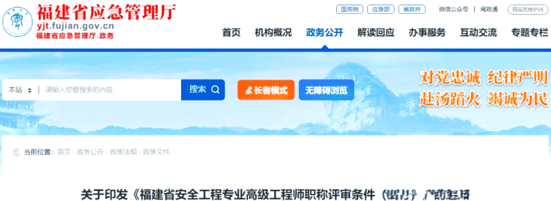 安全工程师国家政策安全工程师政策  第1张