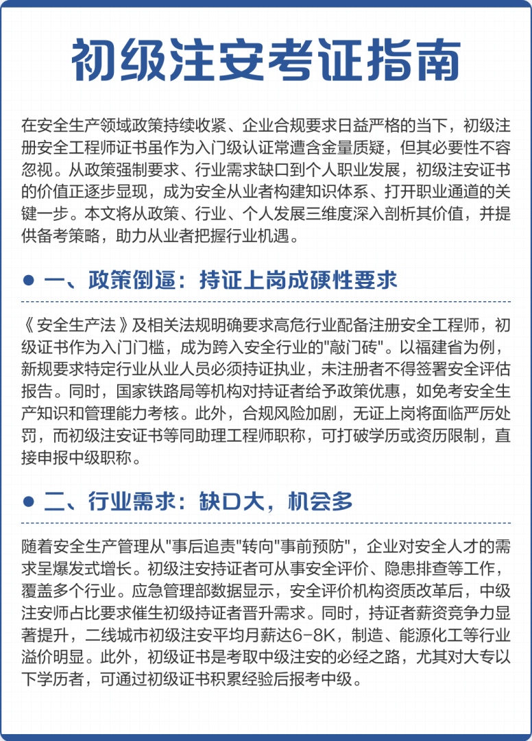 安全工程师国家政策安全工程师政策  第2张