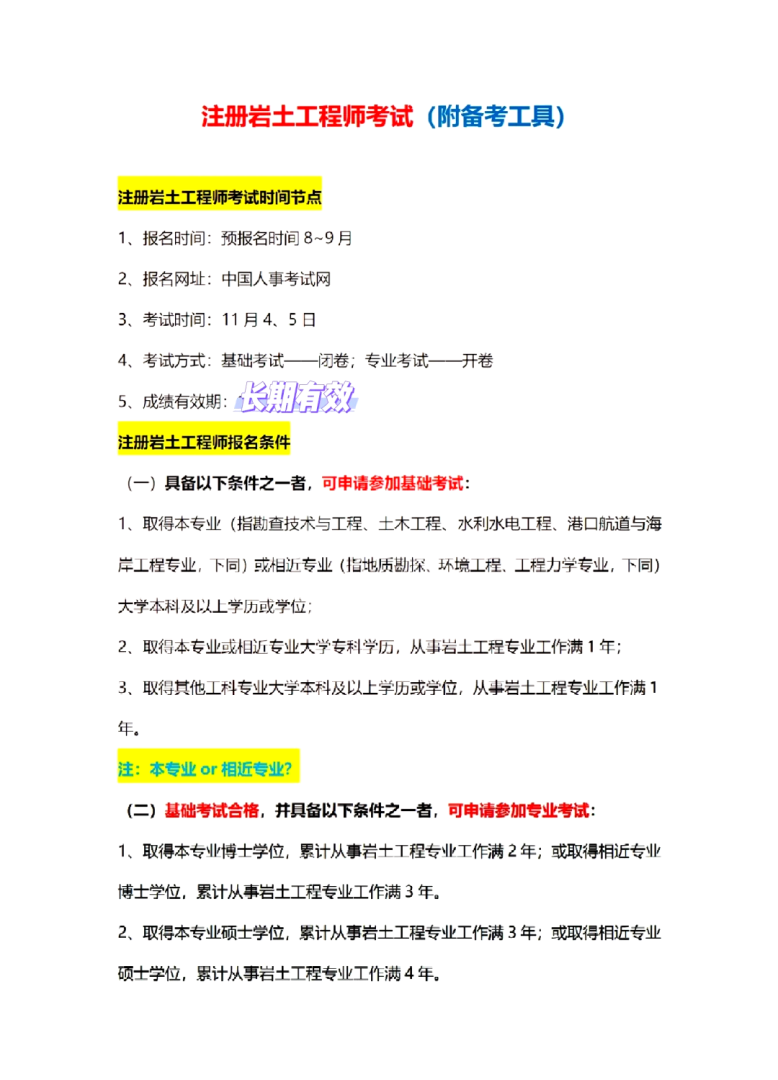 岩土工程师可以转做结构吗知乎岩土工程师可以转做结构吗  第2张