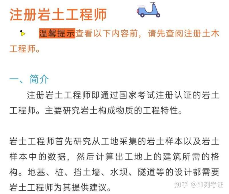 欧美注册岩土工程师制度,注册岩土工程师含金量排名 第1张 欧美注册岩土工程师制度,注册岩土工程师含金量排名 第1张