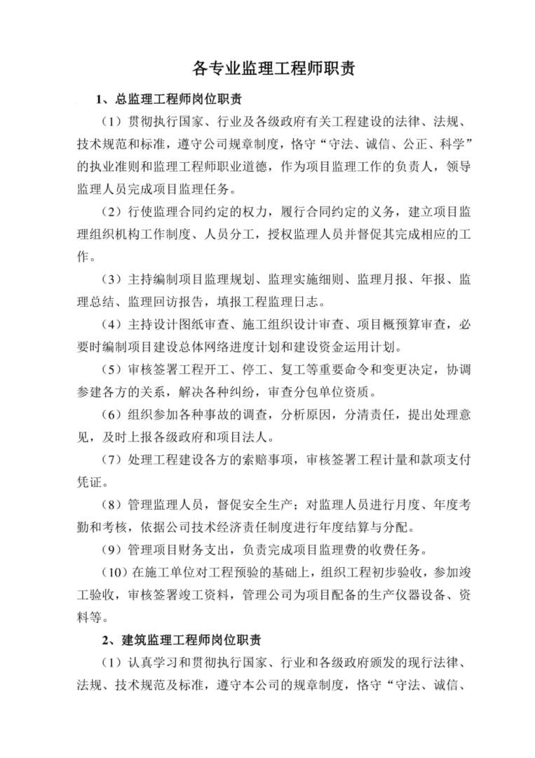 通信监理工程师简历的简单介绍  第2张
