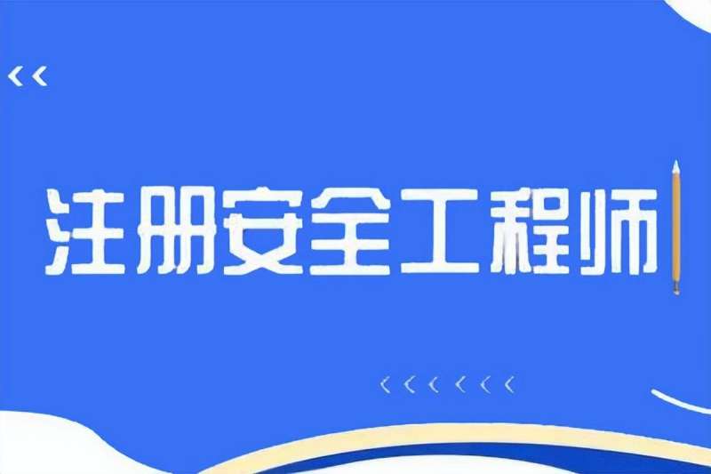 2020云南注册安全工程师考试地点,云南初级注册安全工程师报名网址  第2张