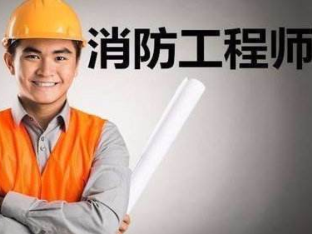 消防工程师干嘛消防工程师干什么  第2张